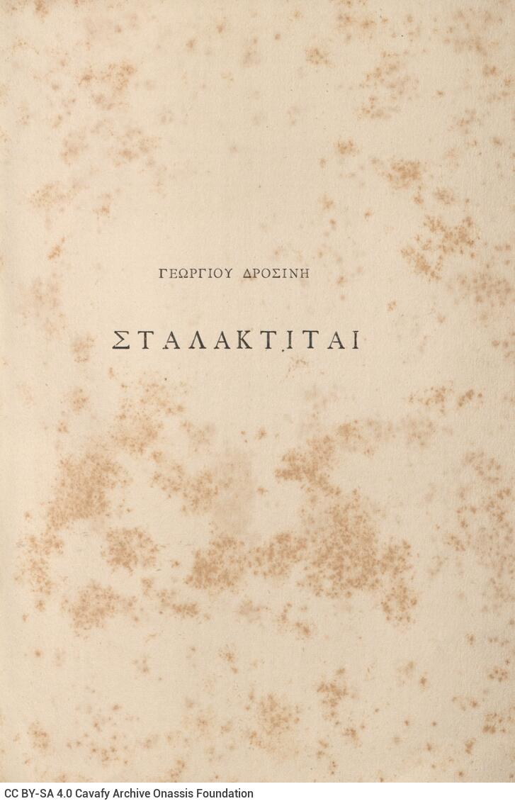 19,5 x 12,5 εκ. 8 σ. χ.α. + 93 σ. + 11 σ. χ.α., όπου στο φ. 1 κτητορική σφραγίδα CPC στο